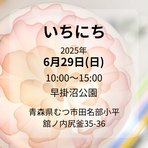 いちにち
