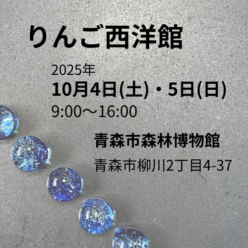 りんご西洋館