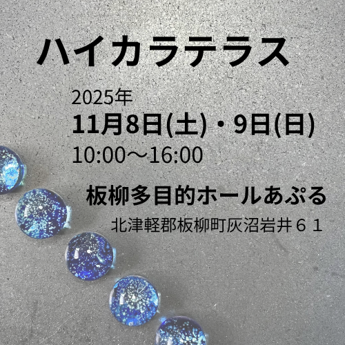 ハイカラテラス