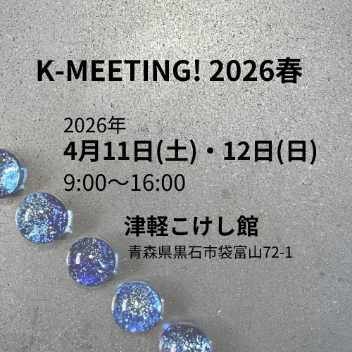 K-MEETING! 2026 春