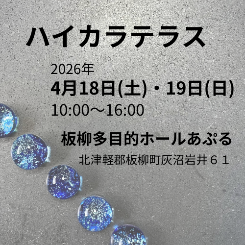 ハイカラテラス