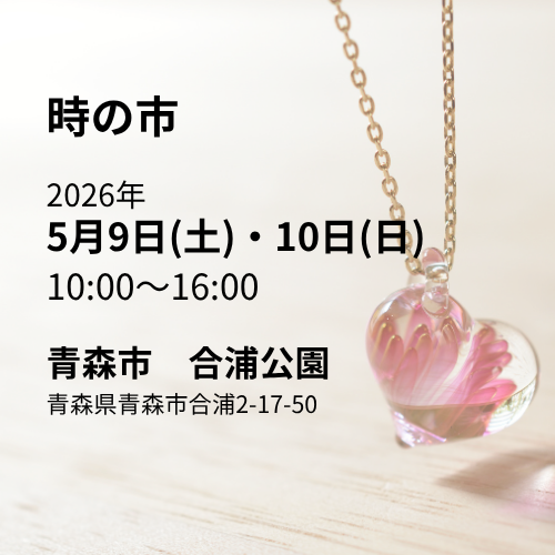 時の市