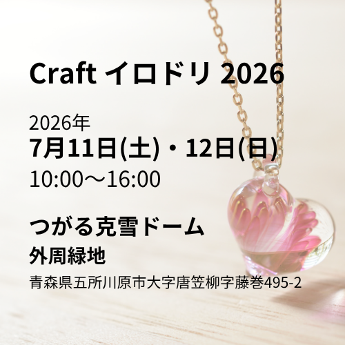 Craft イロドリ 2026
