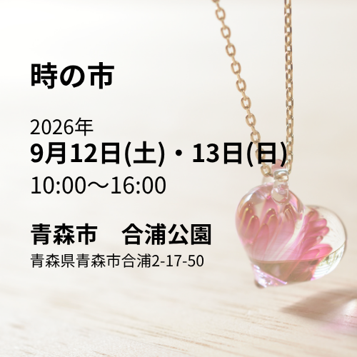 時の市